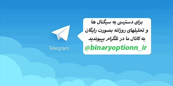 تلگرام باینری آپشن جاب